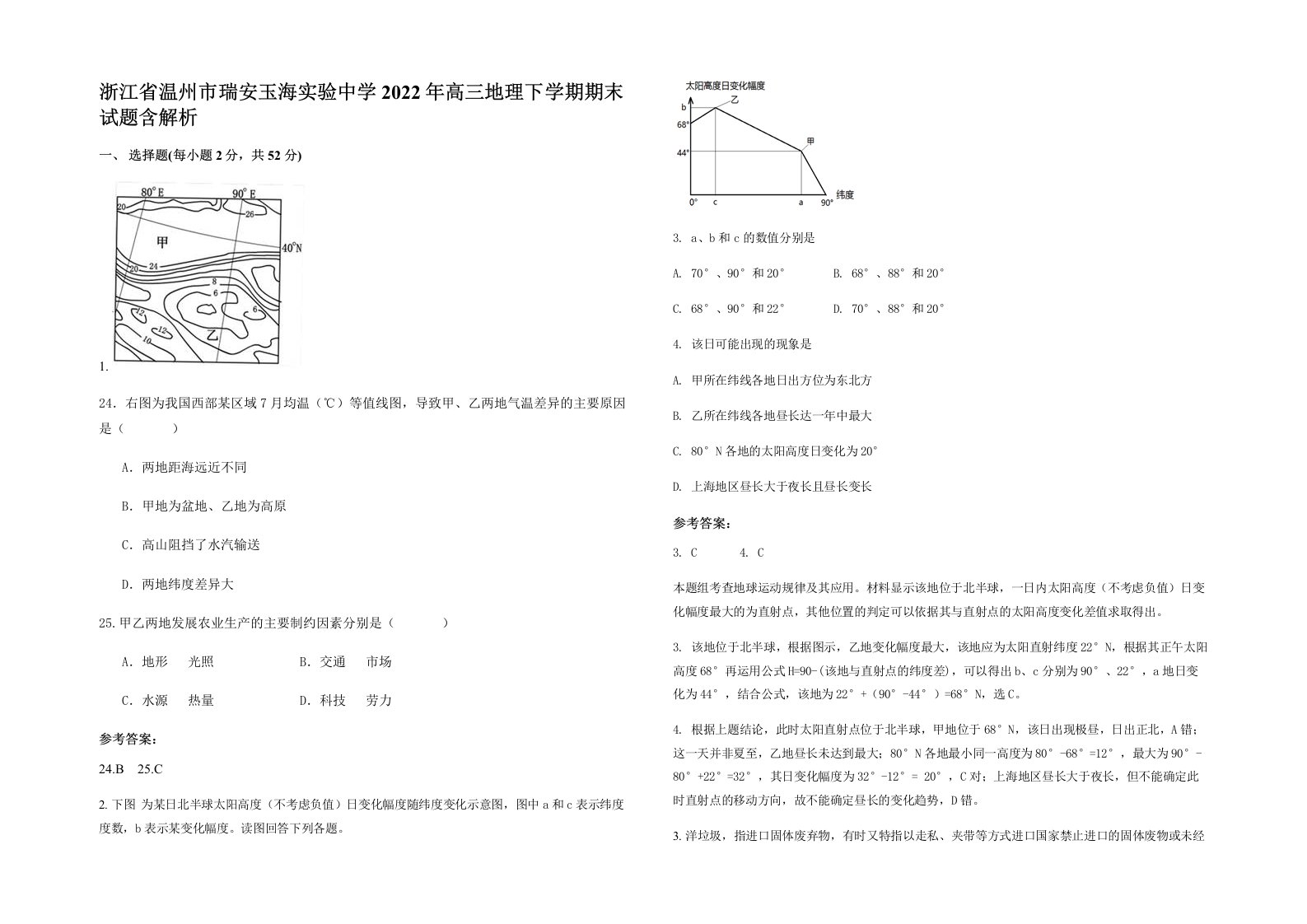 浙江省温州市瑞安玉海实验中学2022年高三地理下学期期末试题含解析