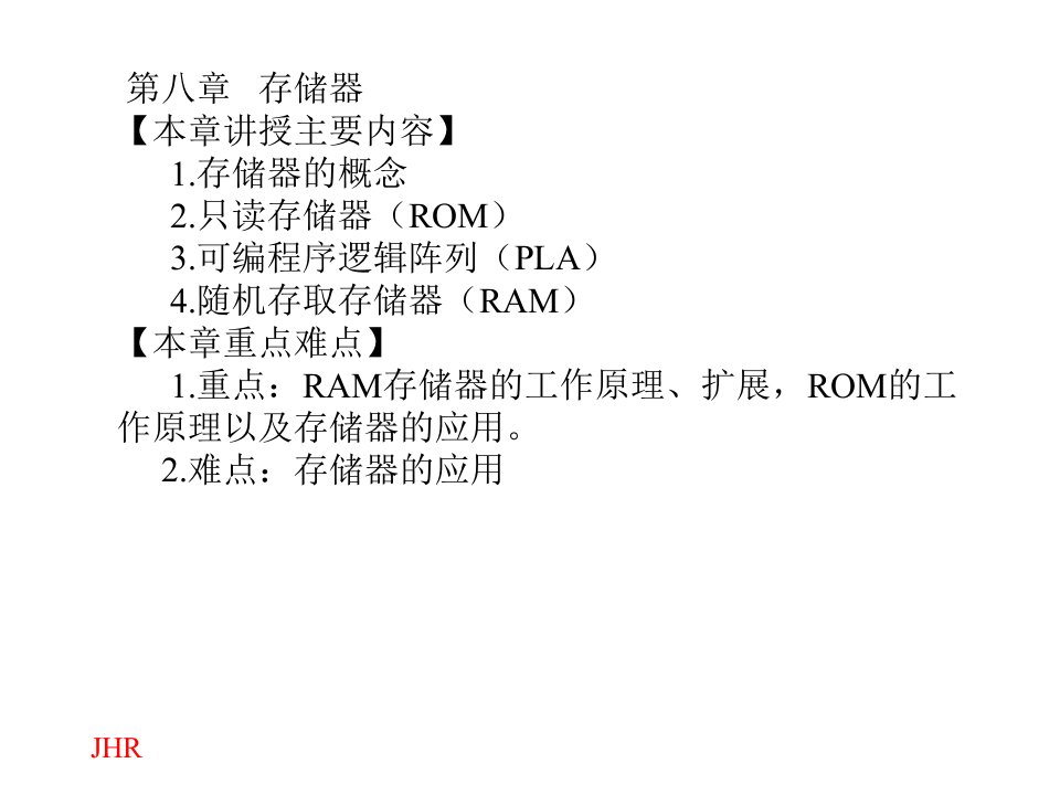 数字电路第8章存储器