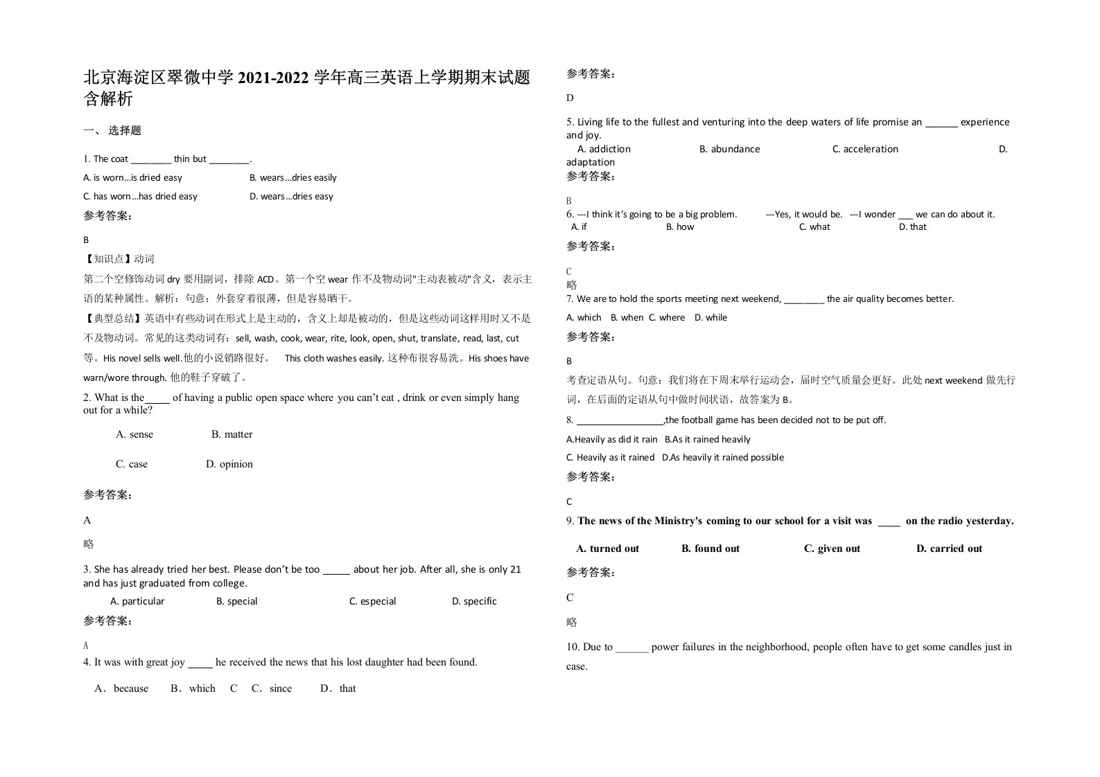 北京海淀区翠微中学2021-2022学年高三英语上学期期末试题含解析