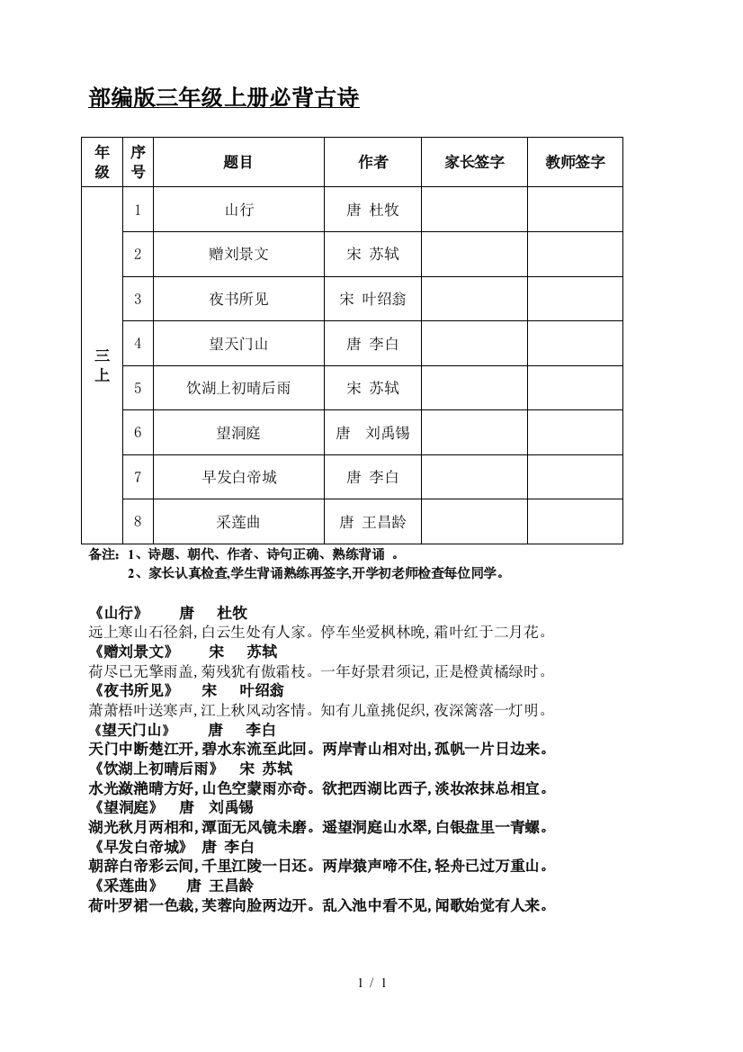 部编版三年级上册必背古诗