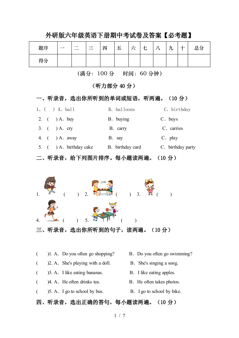 外研版六年级英语下册期中考试卷及答案【必考题】