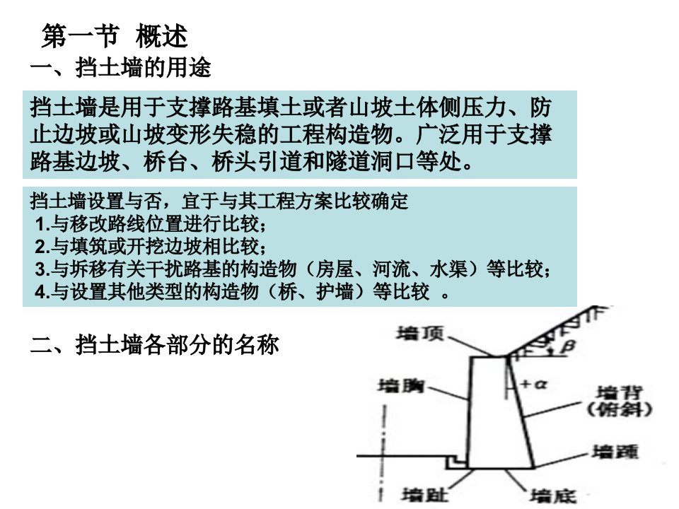 第八章挡土墙