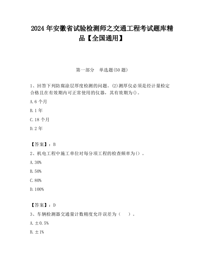 2024年安徽省试验检测师之交通工程考试题库精品【全国通用】