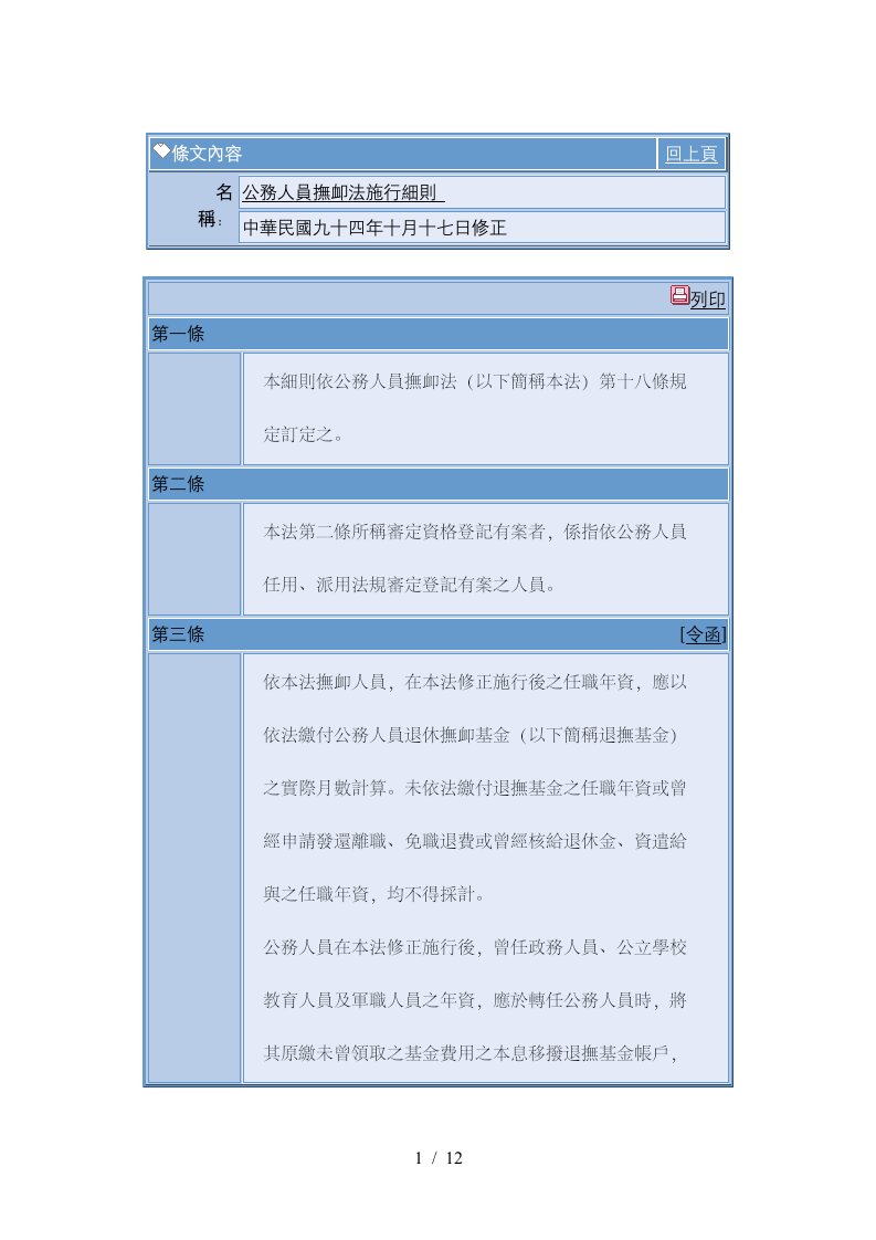 公务人员抚恤法施行细则