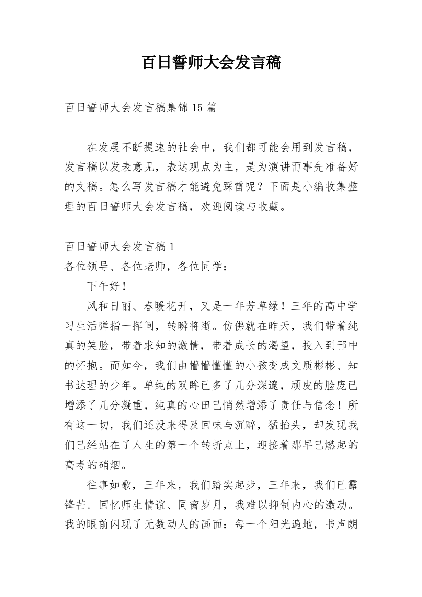 百日誓师大会发言稿_10