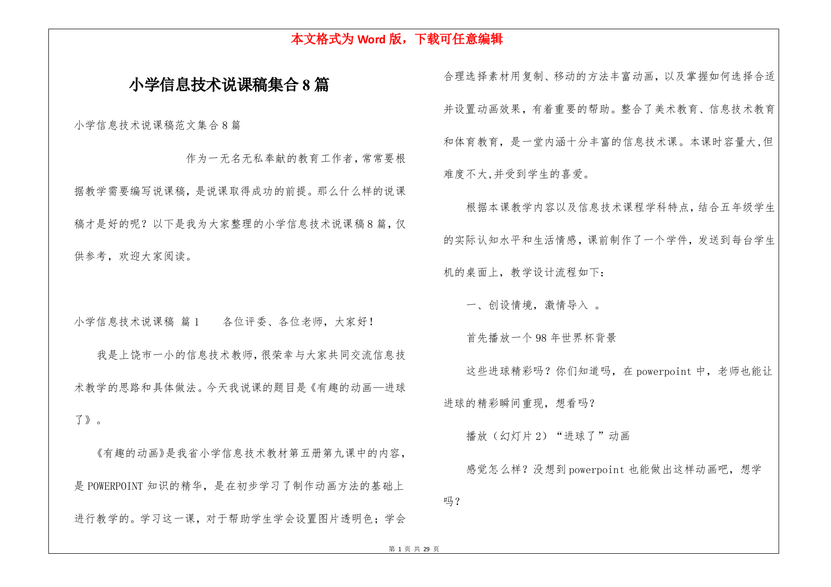 小学信息技术说课稿集合8篇