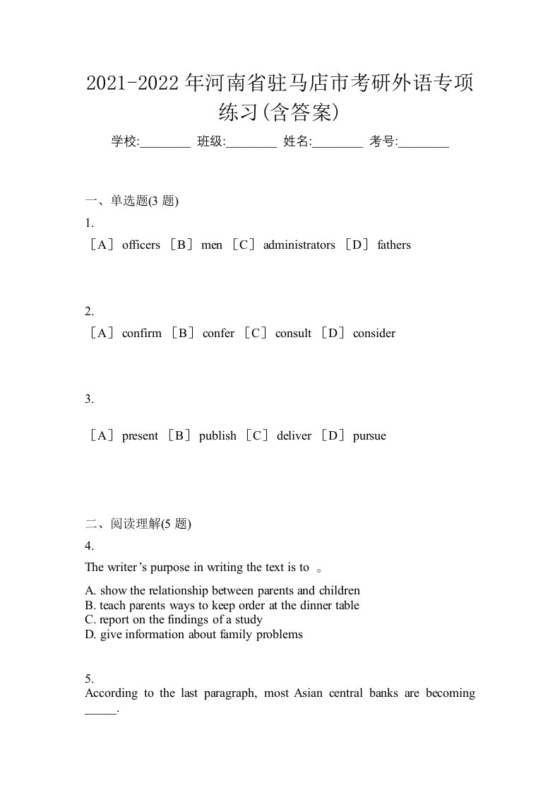 2021-2022年河南省驻马店市考研外语专项练习含答案