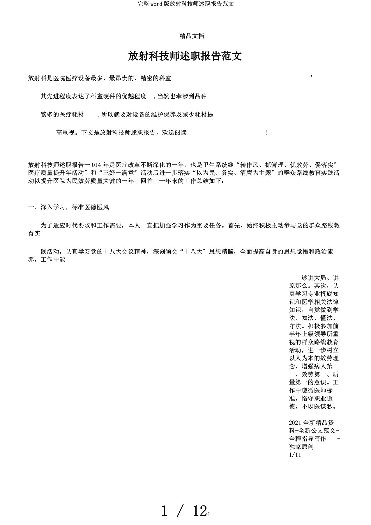 完整word版放射科技师述职报告范文