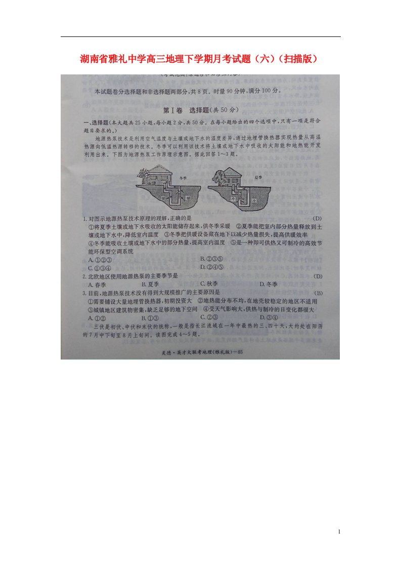 湖南省雅礼中学高三地理下学期月考试题（六）（扫描版）