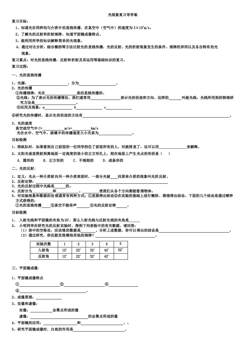 光现象复习导学案(知识梳理针对训练)