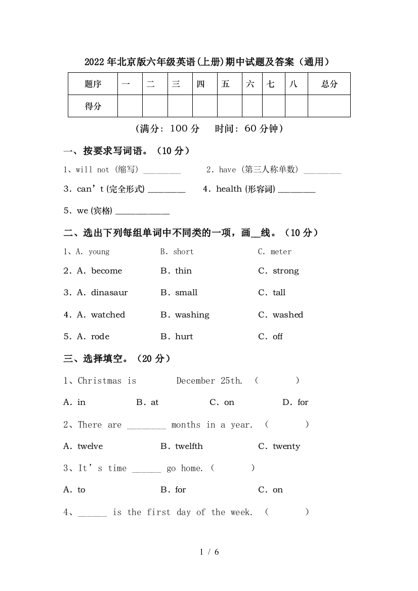 2022年北京版六年级英语(上册)期中试题及答案(通用)