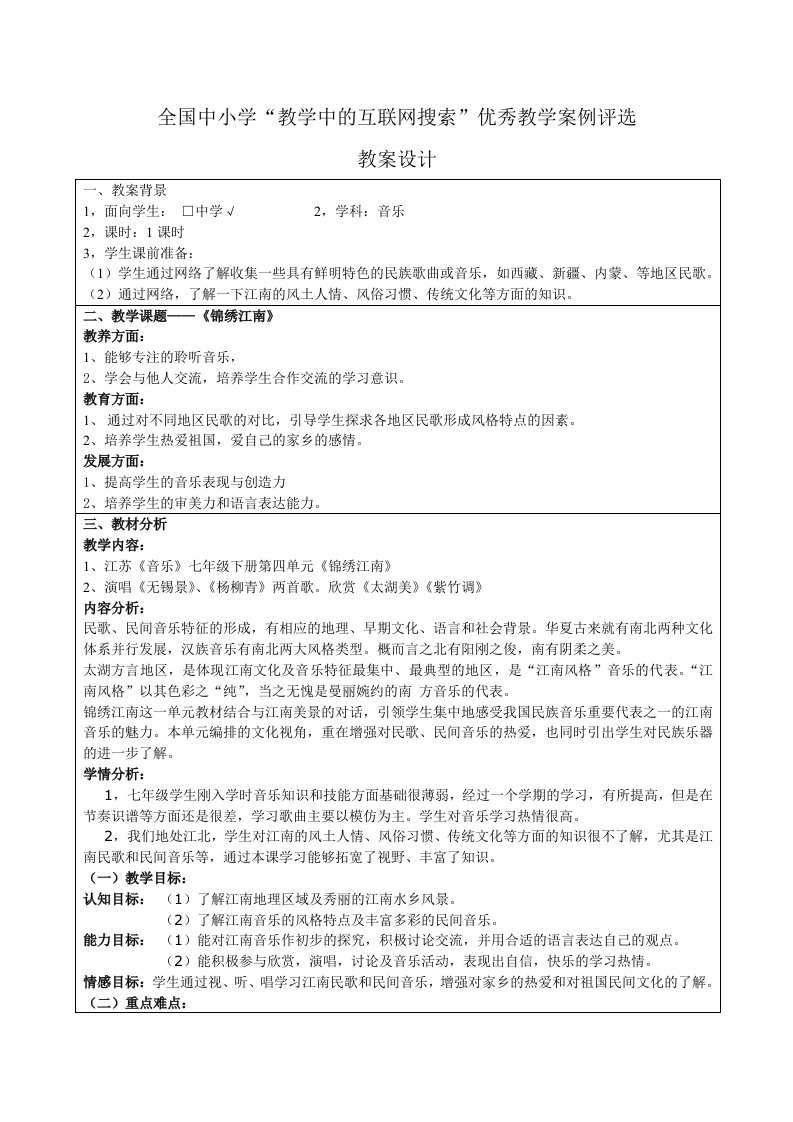 苏教版七年级下第四单元《锦绣江南》教学设计