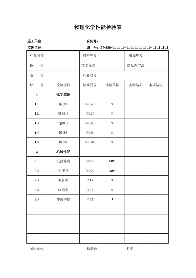 建筑工程-索鞍索夹制安363