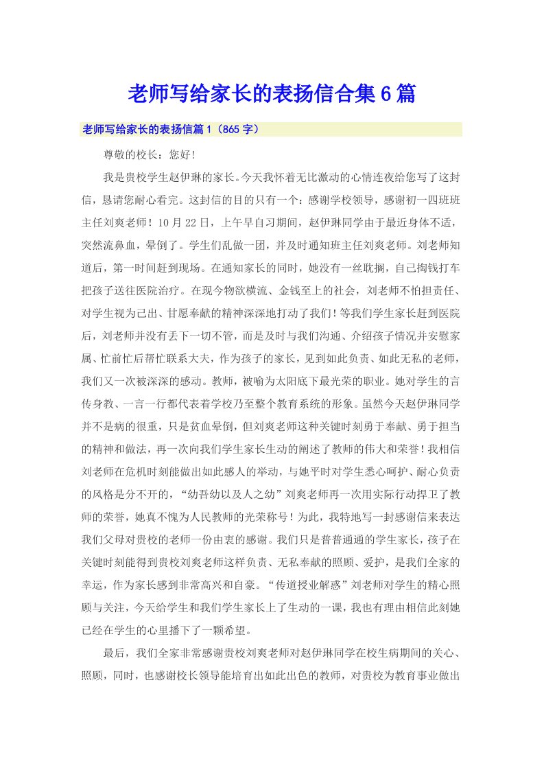 老师写给家长的表扬信合集6篇