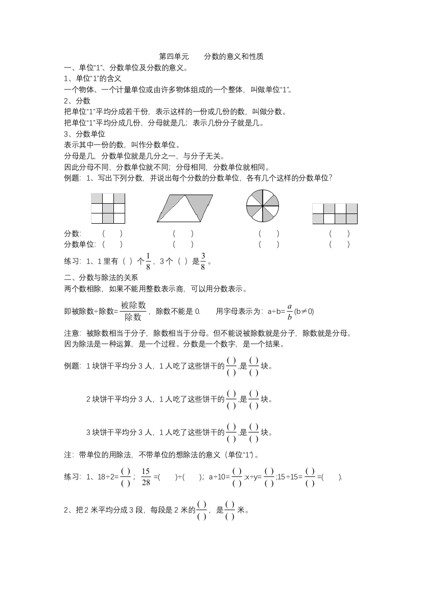 苏教版五下分数的意义与性质讲解与培优