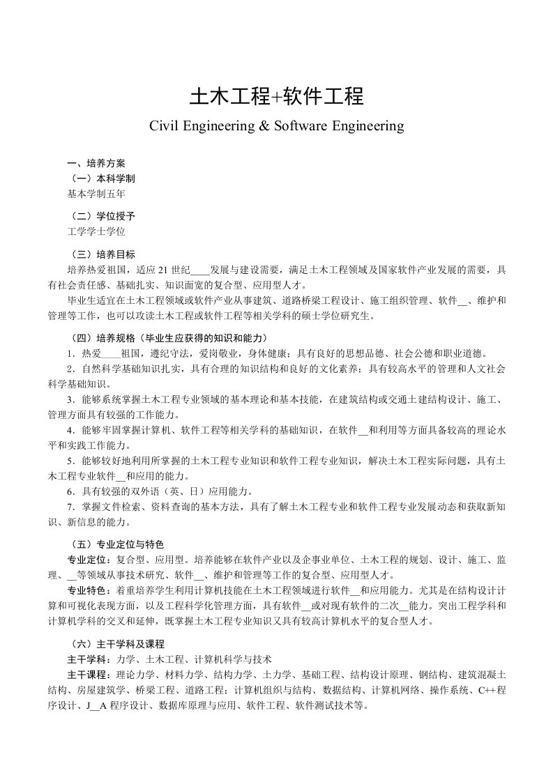 土木工程软件工程(培养方案)