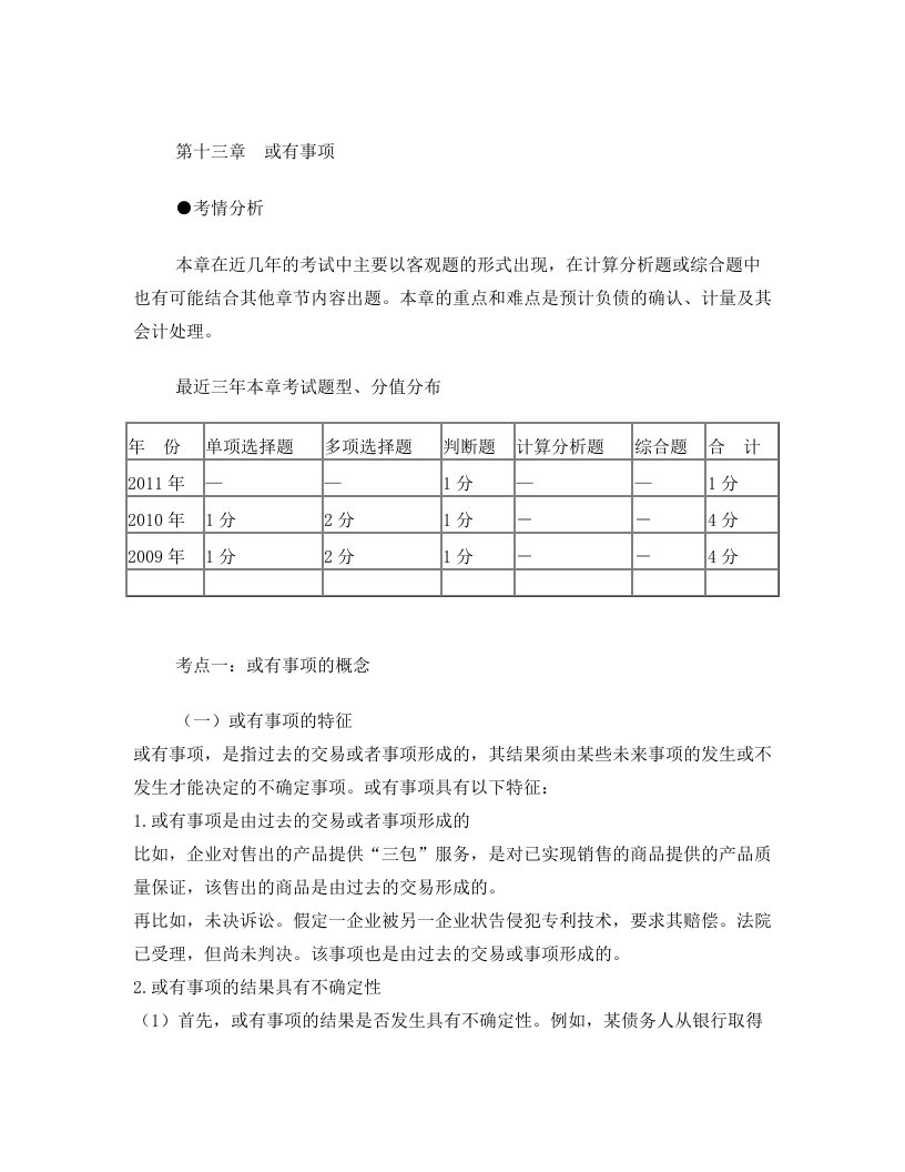 第十三章或有事项(2012年中级讲义)