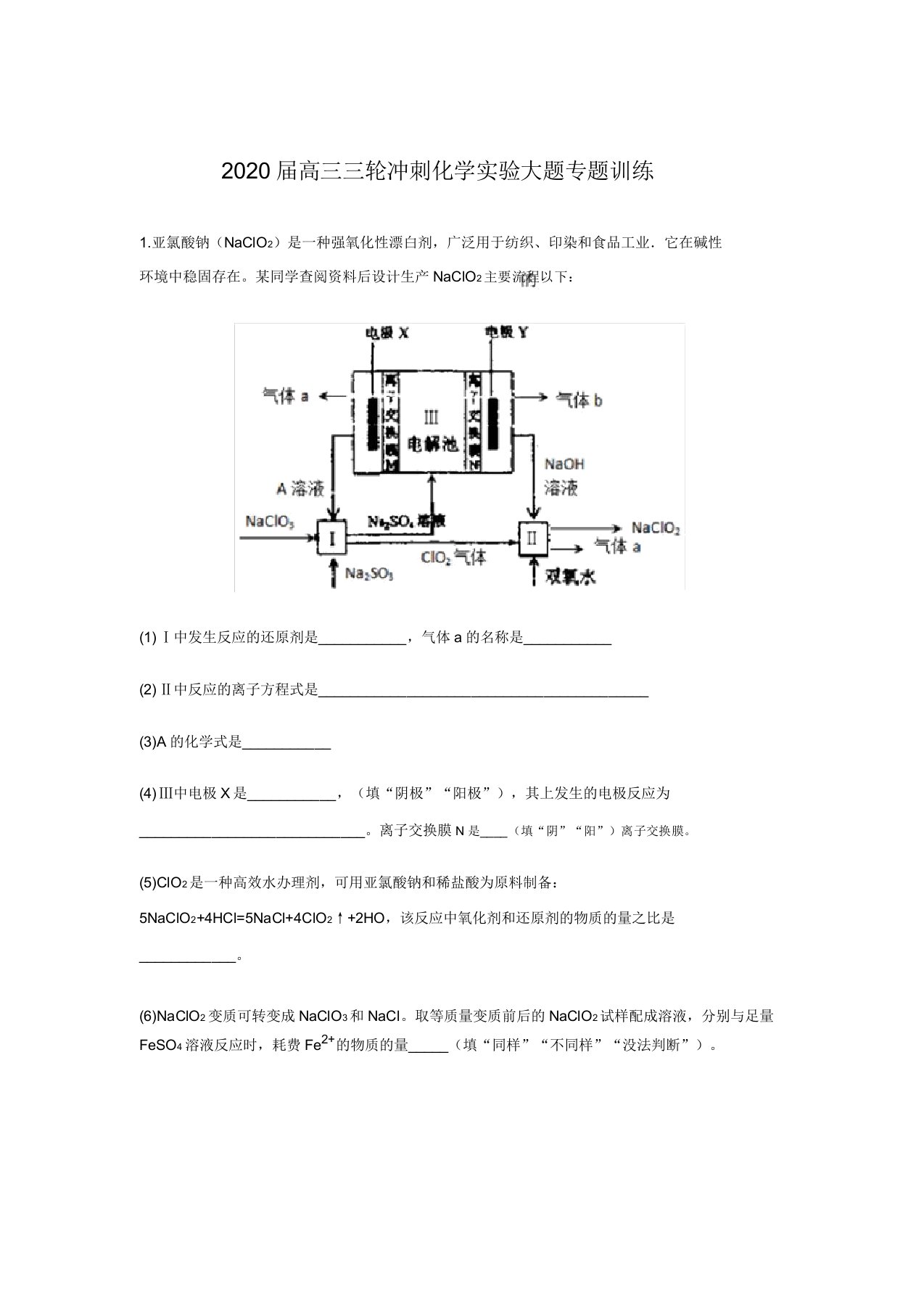 2020届高三三轮冲刺化学实验大题专题训练