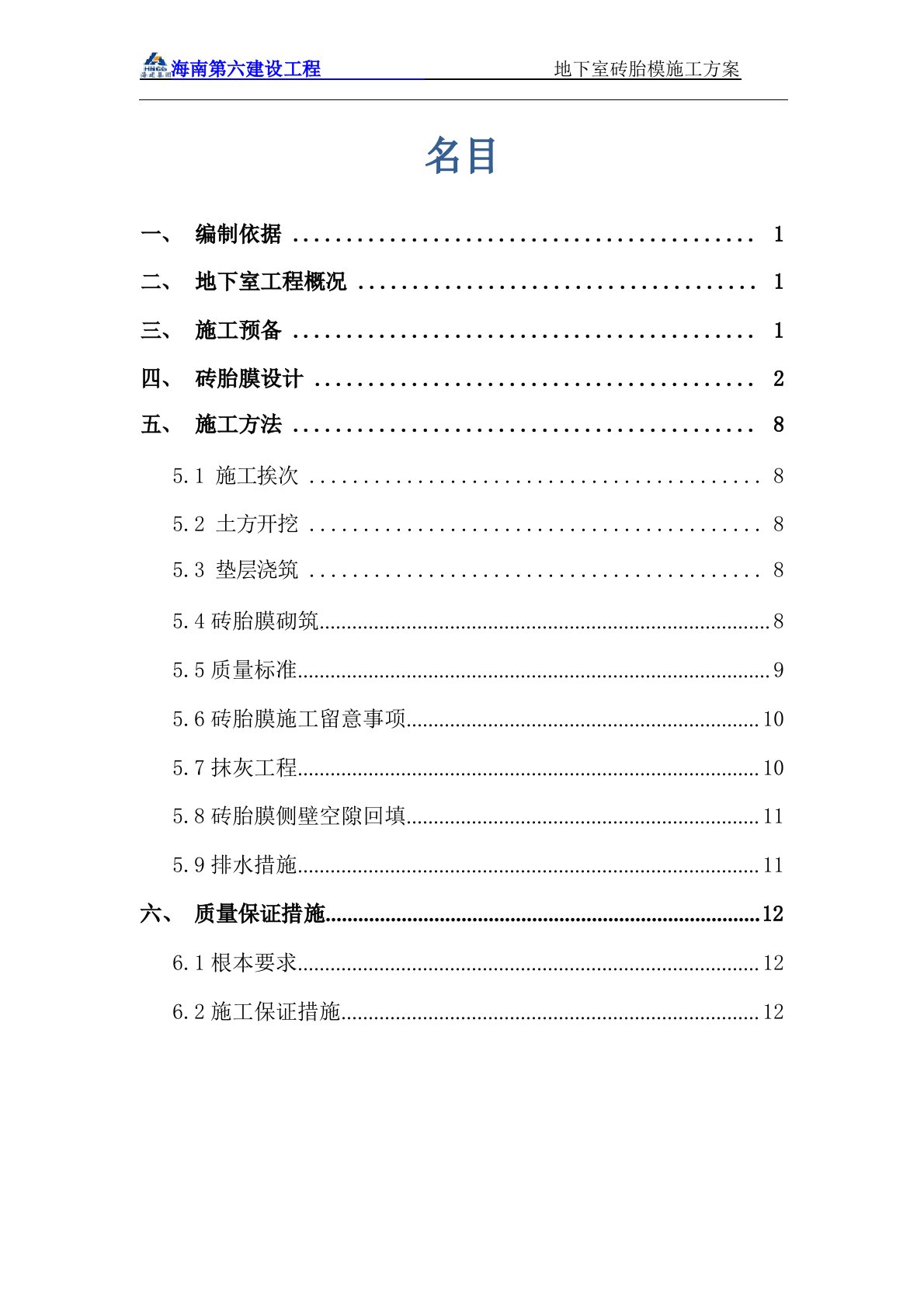 地下室砖胎膜施工方案