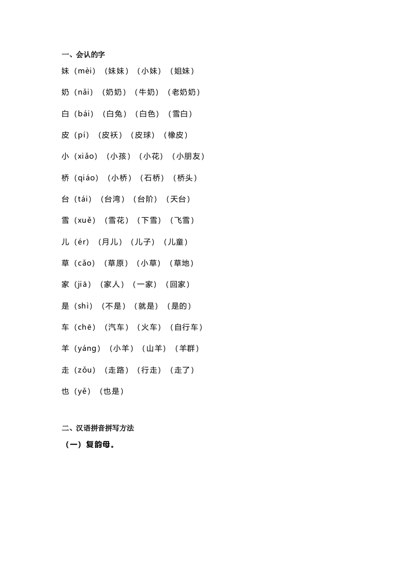 【小学语文】部编版语文一年级上册第三单元提分知识点+同步练习