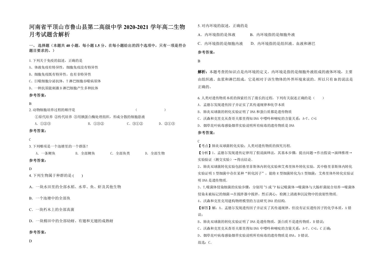 河南省平顶山市鲁山县第二高级中学2020-2021学年高二生物月考试题含解析