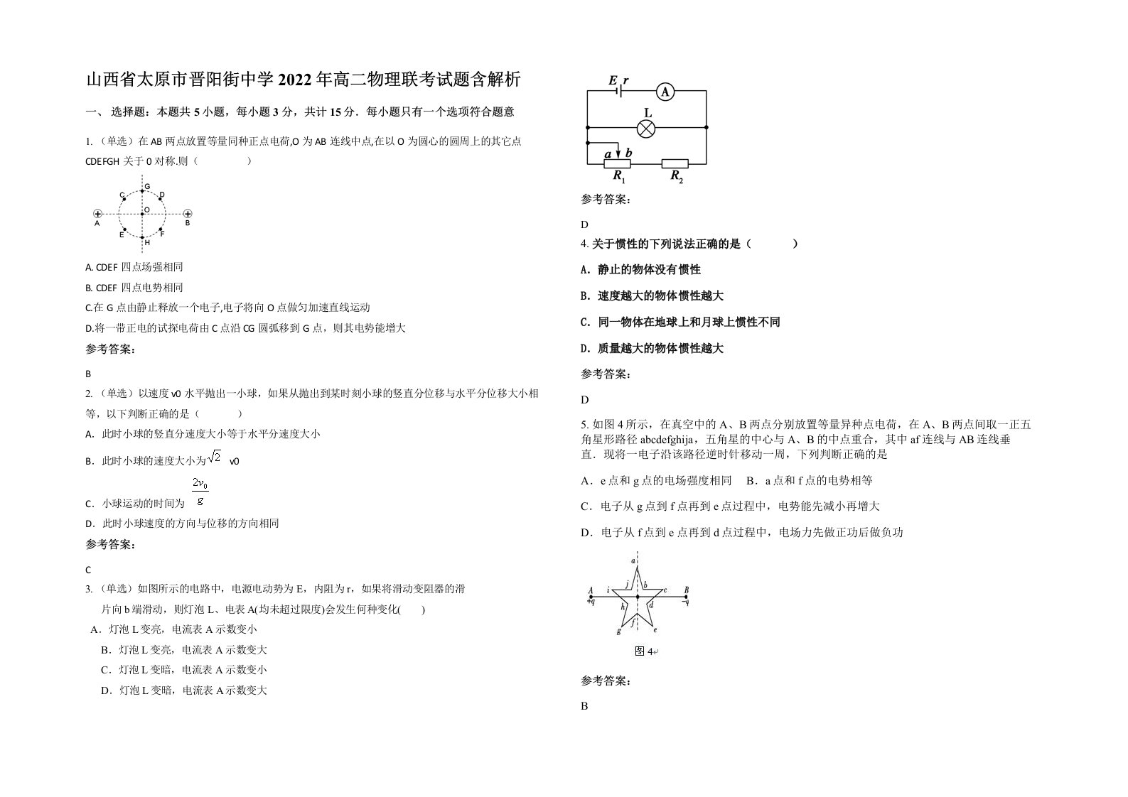 山西省太原市晋阳街中学2022年高二物理联考试题含解析