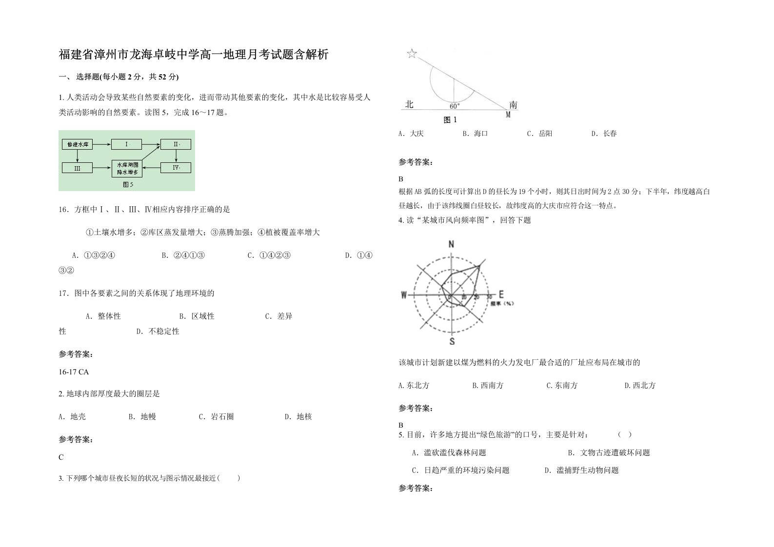 福建省漳州市龙海卓岐中学高一地理月考试题含解析