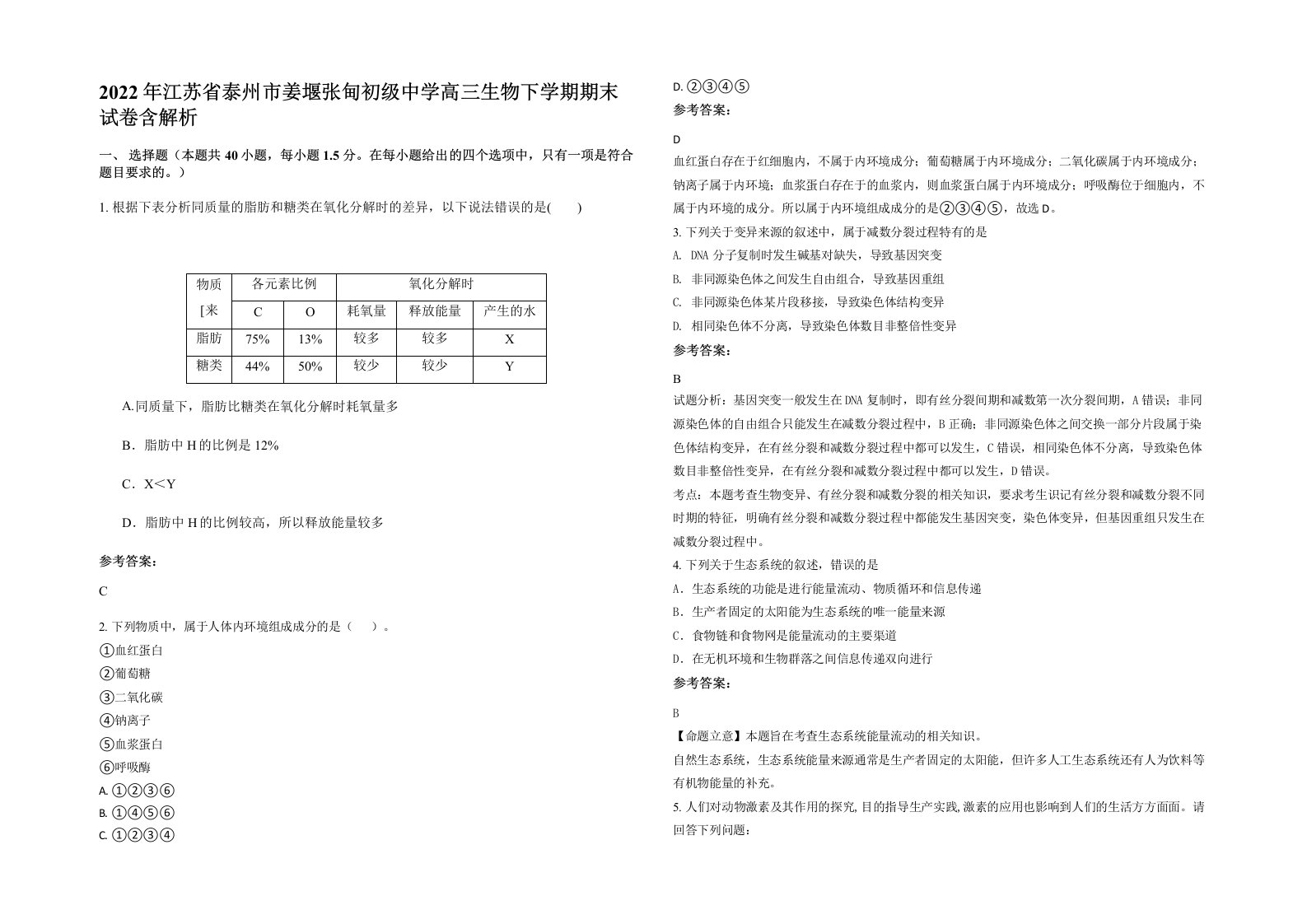 2022年江苏省泰州市姜堰张甸初级中学高三生物下学期期末试卷含解析