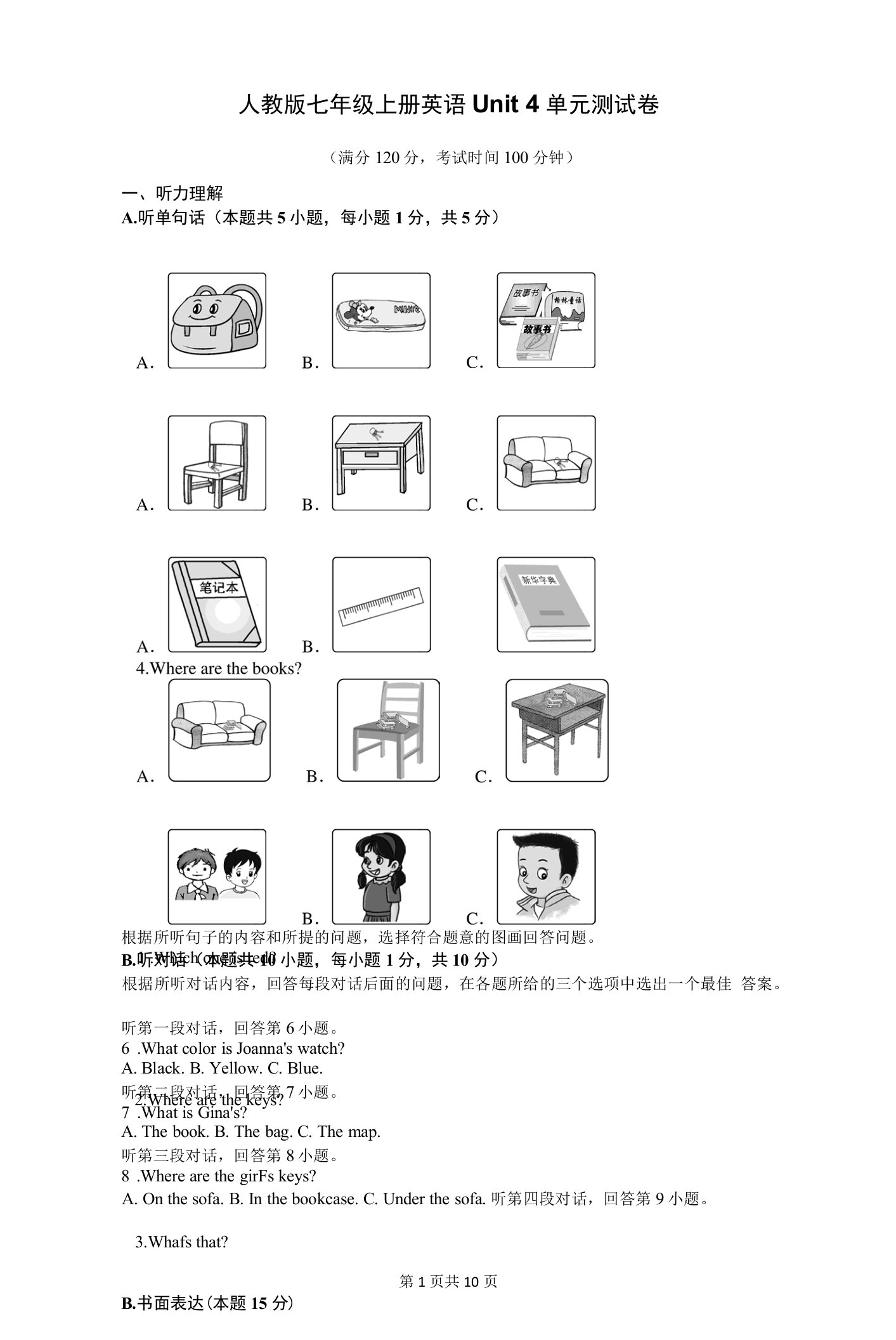 人教版七年级上册英语