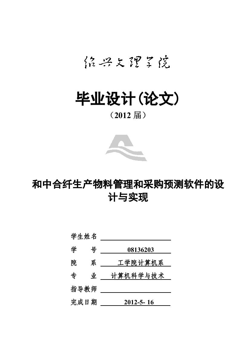 08136203XXX和中合纤生产物料管理和采购预测软件的设