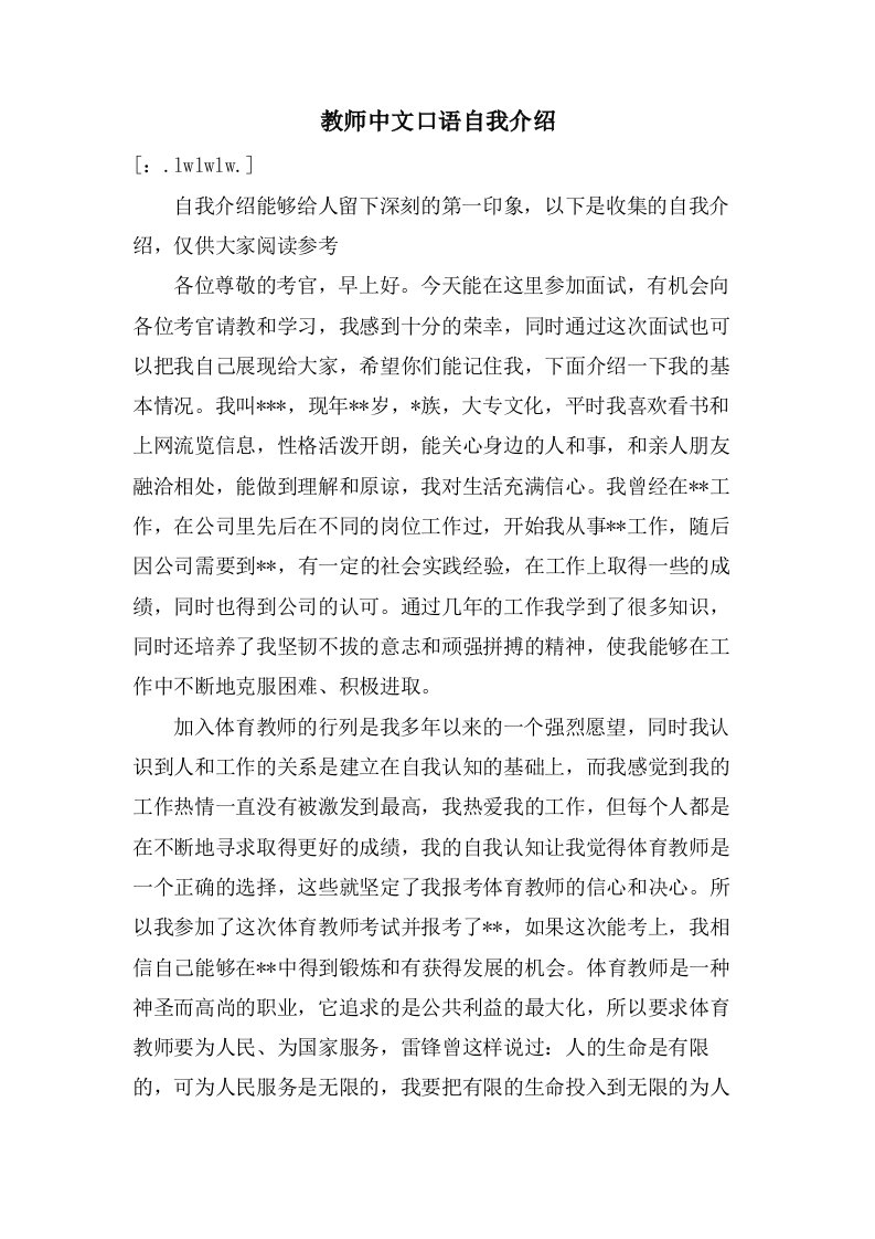 教师中文口语自我介绍