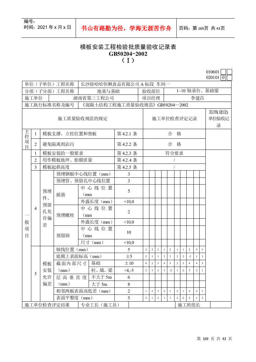 模板安装工程检验批