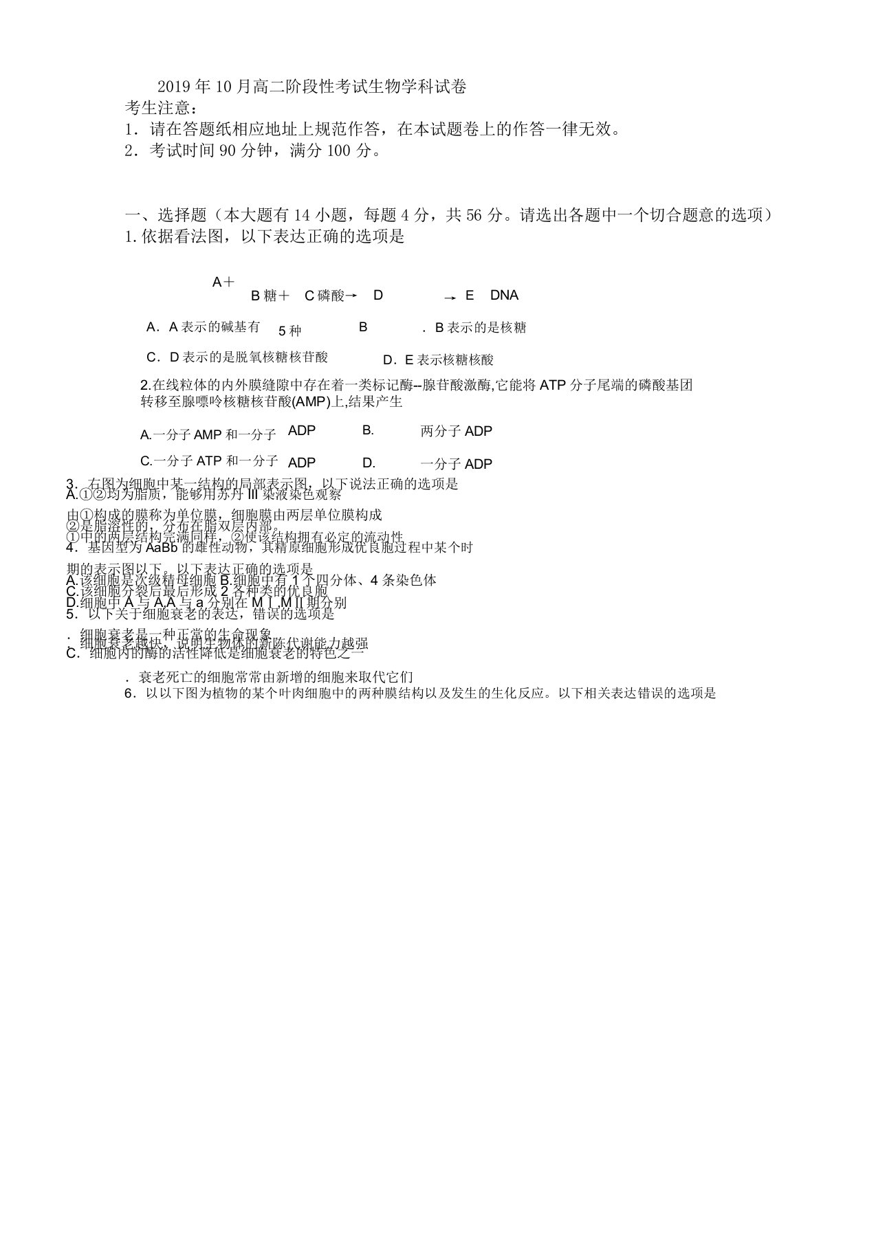 浙江省台州五校联考高二阶段性考试生物试题Word版