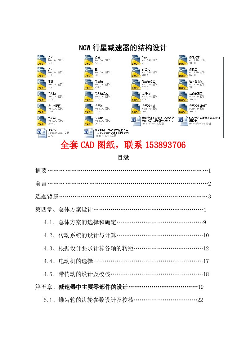 NGW行星减速器的结构设计全套图纸