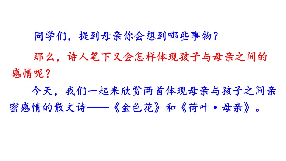 部编版七年级语文上册7散文诗二首市公开课一等奖市赛课获奖课件