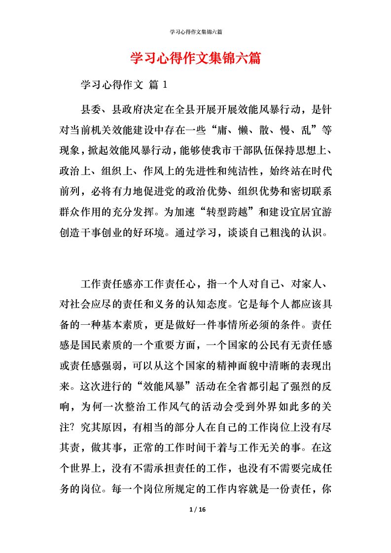 精编学习心得作文集锦六篇_1