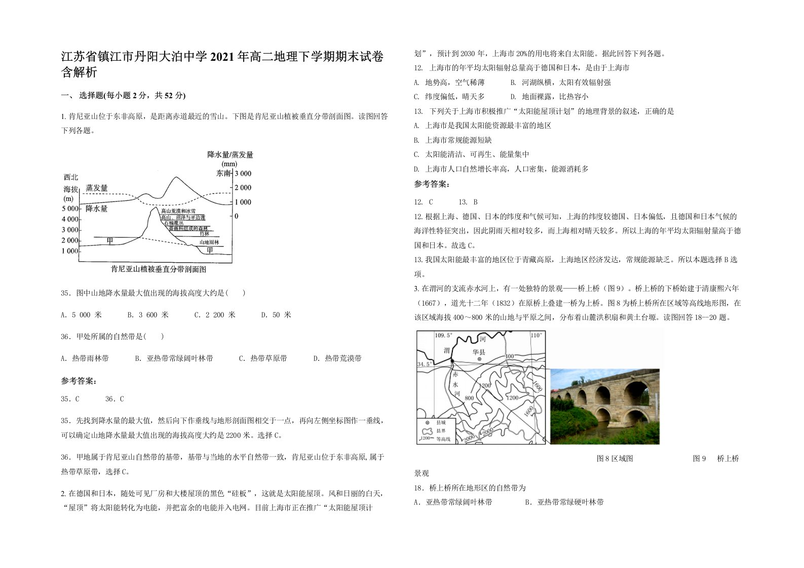 江苏省镇江市丹阳大泊中学2021年高二地理下学期期末试卷含解析