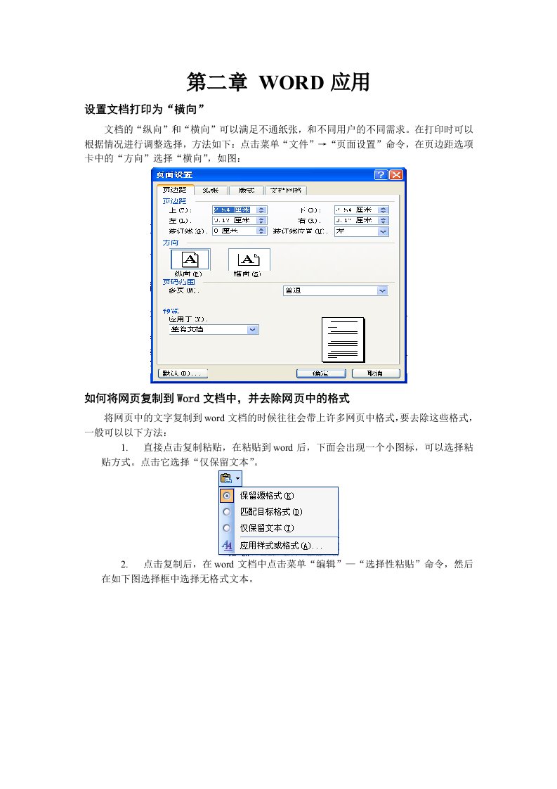 计算机综合应用实验二WORD应用