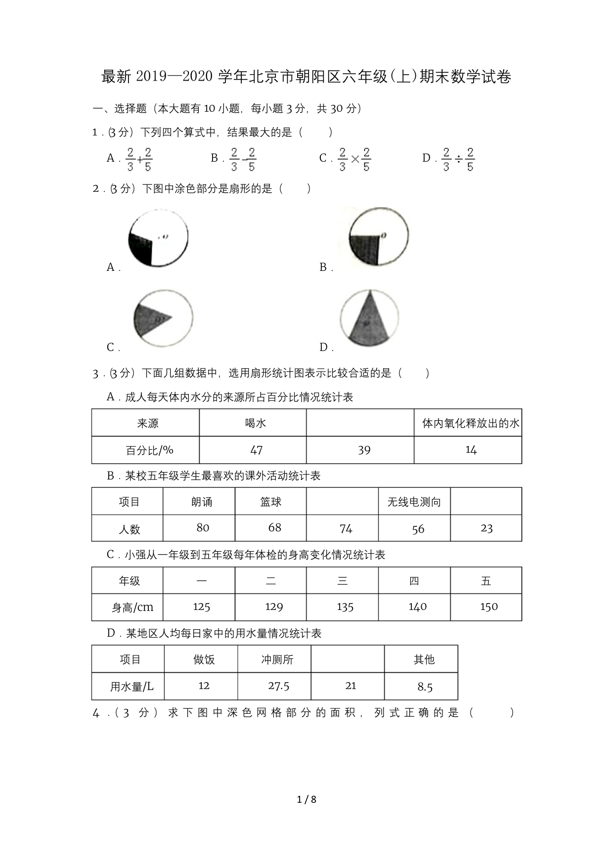 最新2019—2020学年北京市朝阳区六年级(上)期末数学试卷