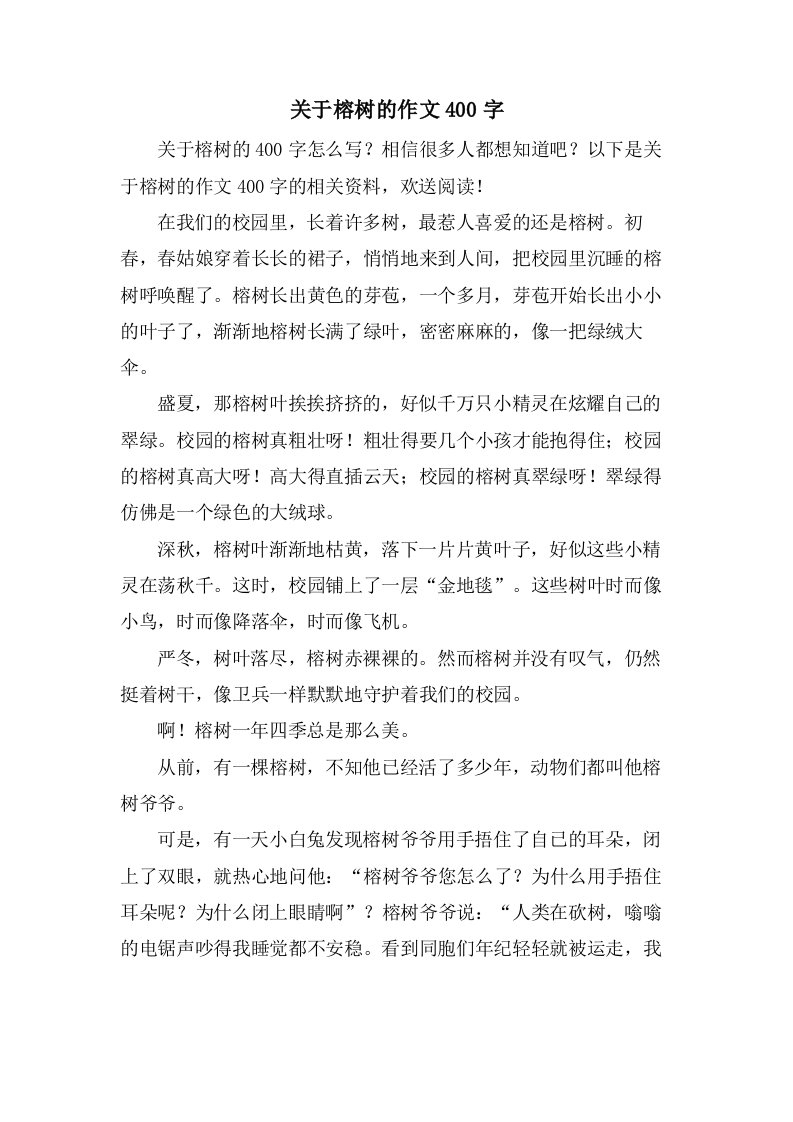 关于榕树的作文400字