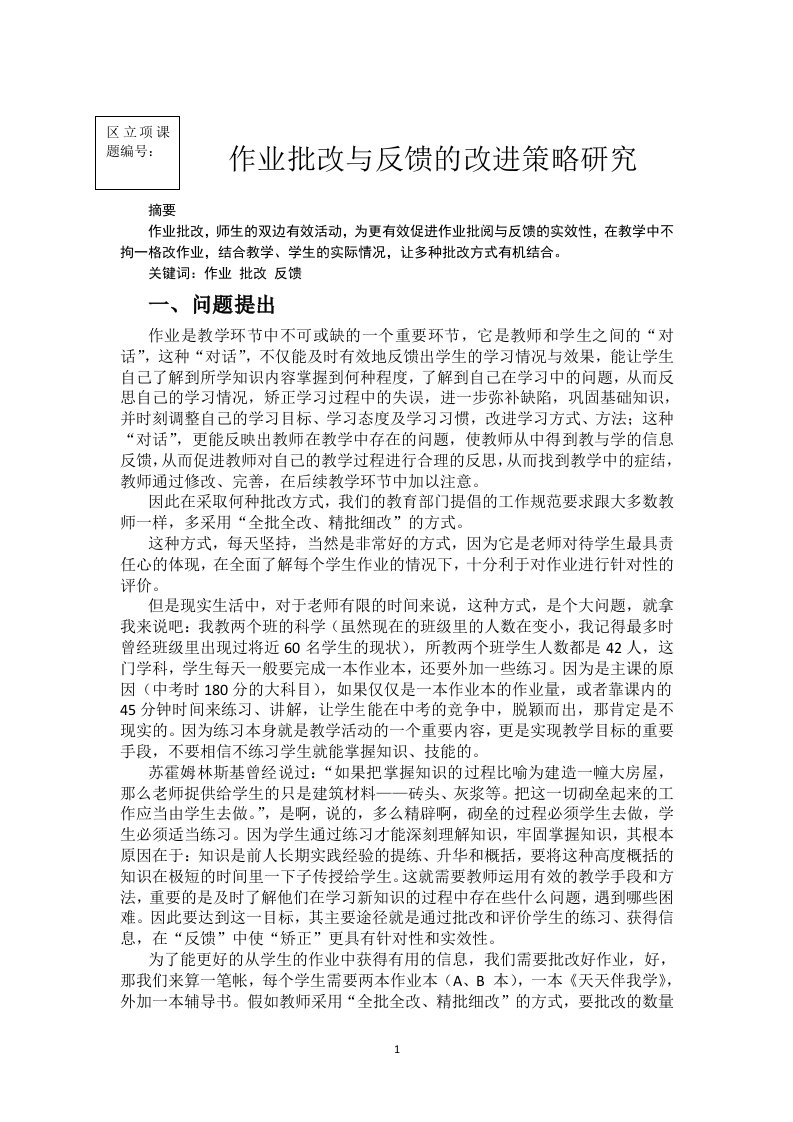 作业批改与反馈是改进策略研究