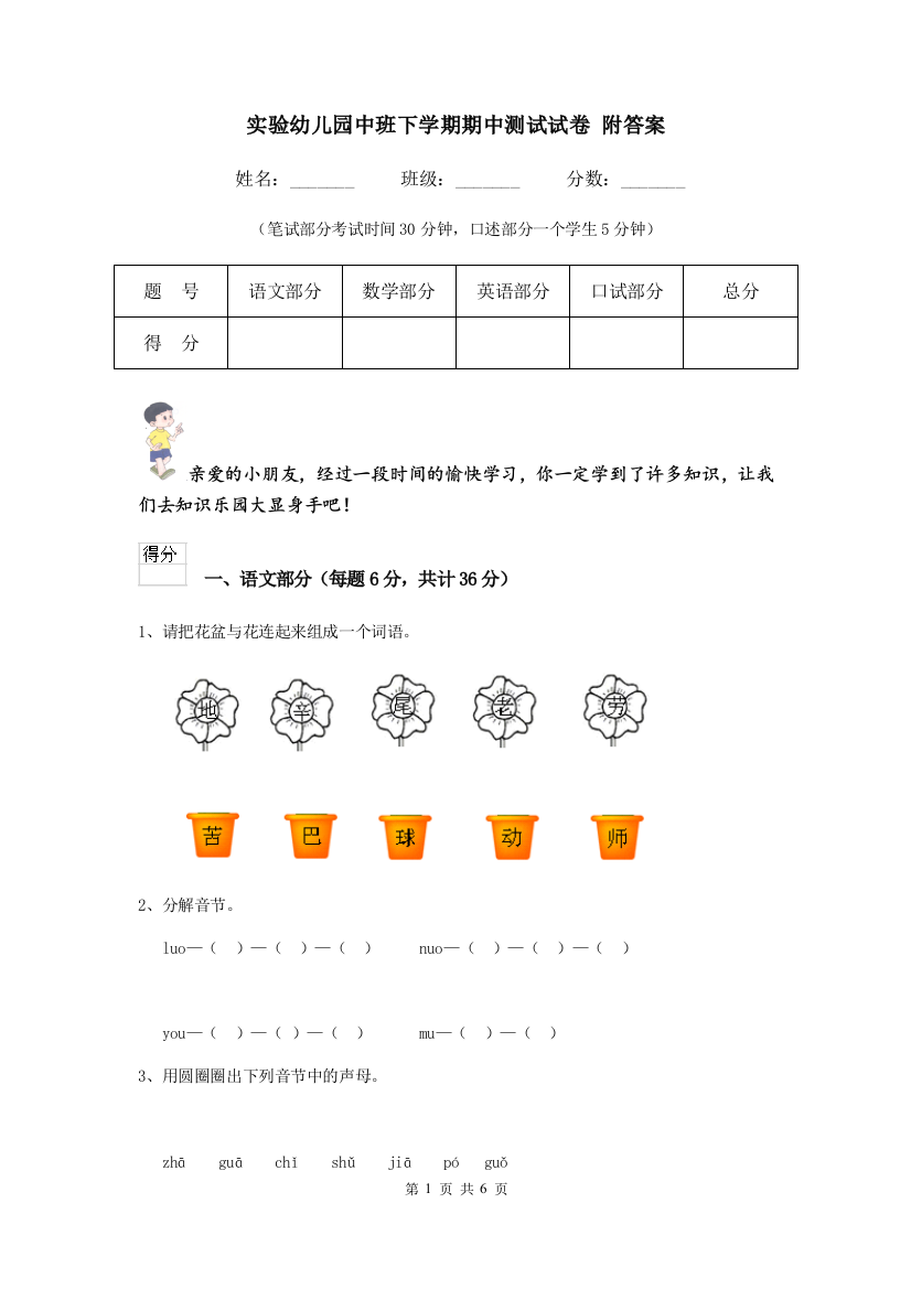 实验幼儿园中班下学期期中测试试卷-附答案