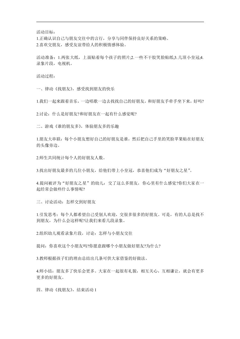 中班社会《朋友多又多》PPT课件教案参考教案