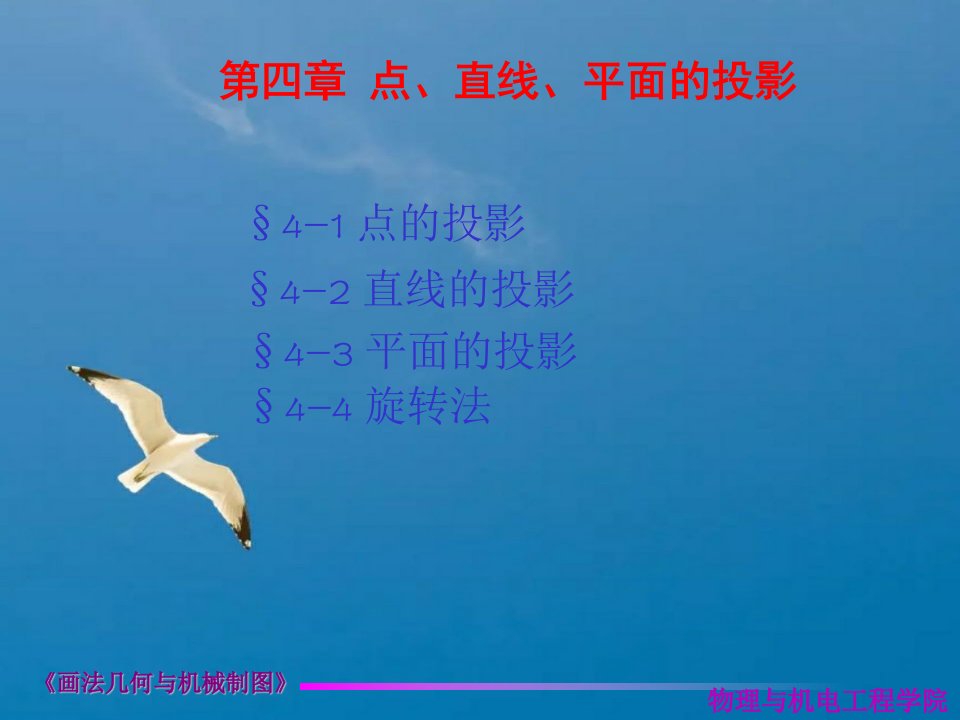 机械制图工程图学平面的投影ppt课件