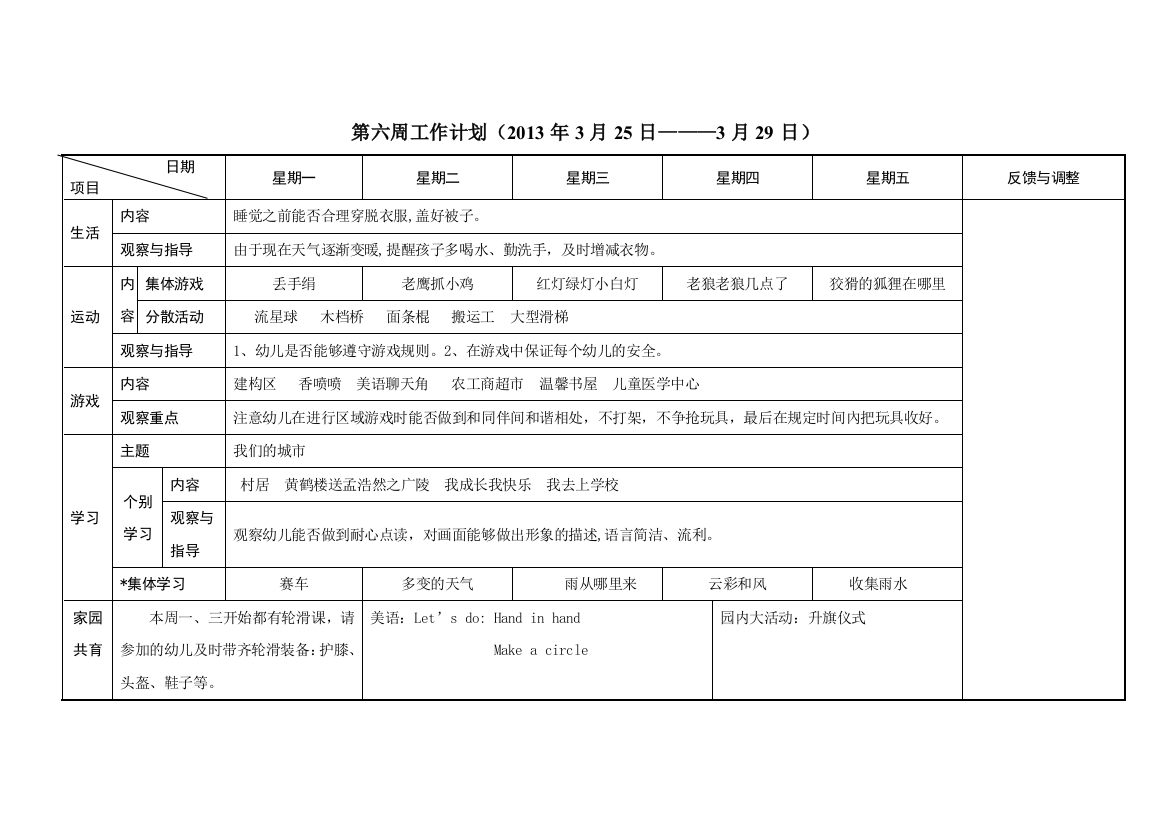 大二班下学期第六周