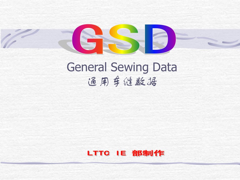 GSD培训教材