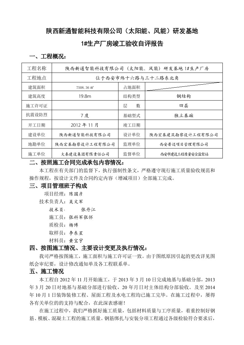 竣工自评报告--1厂房