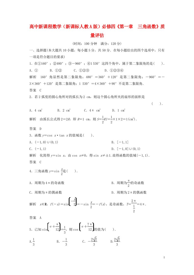 高中数学《第一章