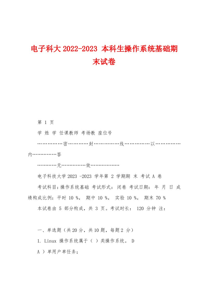 电子科大2022-2023