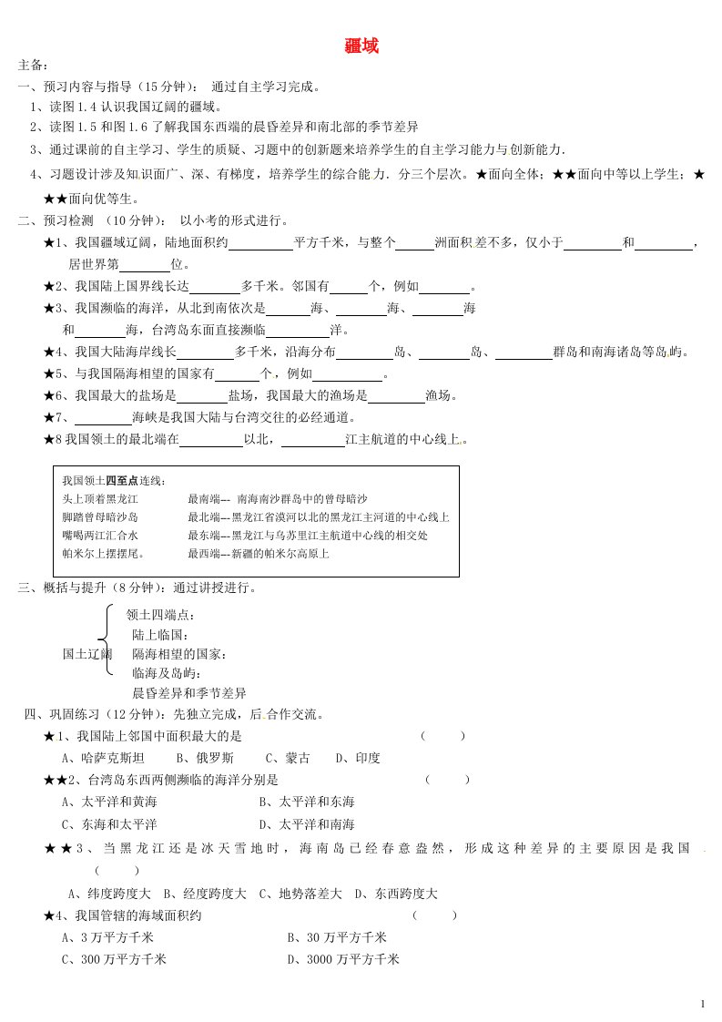 吉林省东辽县安石镇第二中学校八年级地理上册